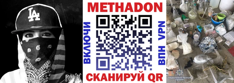 Метадон VHQ  Купить где  Владикавказ 